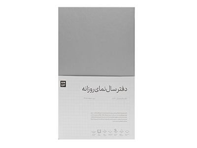دفتر سال نمای روزانه نقره ای